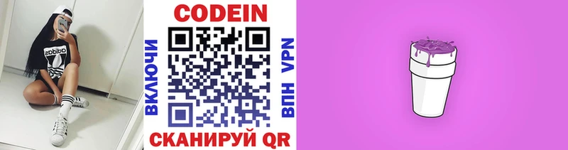 магазин продажи   Мамадыш  Кодеиновый сироп Lean Purple Drank 